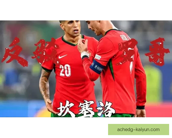 坎塞洛助力葡萄牙国家队，状态回暖展现顶级表现