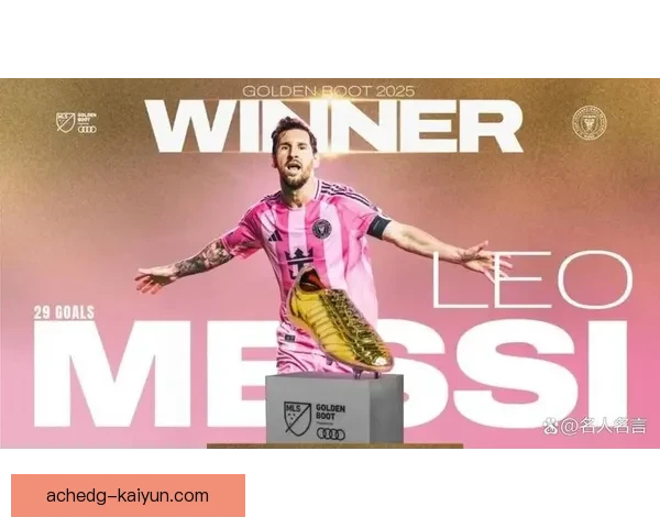 梅西连续金球纪录得以延续，表现稳健引发广泛关注