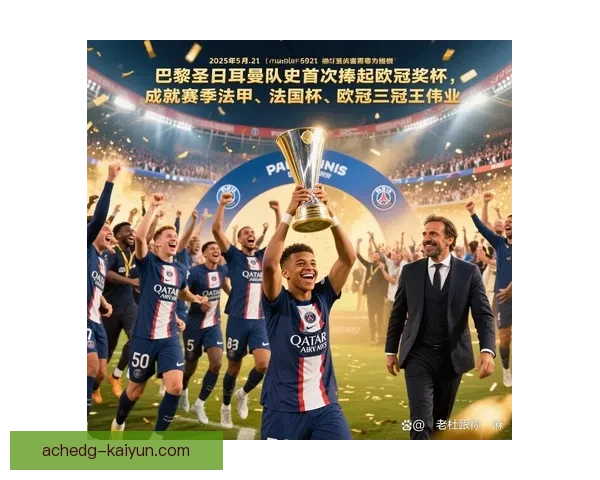 姆巴佩助巴黎圣日耳曼夺得本赛季法甲冠军